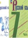 ГДЗ РФ - готовые ответы по Русскому языку для 7 класса  М.Т. Баранов, Т.А. Ладыженская   Просвещение
