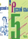 ГДЗ РФ - готовые ответы по Русскому языку для 5 класса  М.Т. Баранов, Т.А. Ладыженская   Просвещение