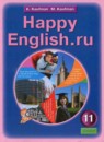 ГДЗ РФ - готовые ответы по Английскому языку для 11 класса  Кауфман К.И., Кауфман М.Ю. Happy English  Титул