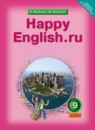 ГДЗ РФ - готовые ответы по Английскому языку для 9 класса  К.И. Кауфман, М.Ю. Кауфман Happy English  Титул