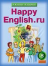 ГДЗ РФ - готовые ответы по Английскому языку для 8 класса  К.И. Кауфман, М.Ю. Кауфман Happy English  Титул