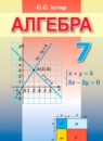 ГДЗ РФ - готовые ответы по Алгебре для 7 класса  Истер О.С.   Генеза