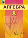 ГДЗ РФ - готовые ответы по Алгебре для 8 класса  Истер О.С.   Генеза