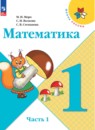 ГДЗ по математике для 1 класс Моро, Волкова, Степанова Часть 1, Часть 2 