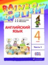 ГДЗ РФ - готовые ответы по Английскому языку для 4 класса  О. В. Афанасьева, И. В. Михеева Rainbow  Дрофа