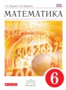 ГДЗ РФ - готовые ответы по Математике для 6 класса  Муравин Г.К., Муравина О.В.   Дрофа