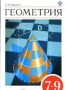 ГДЗ РФ - готовые ответы по Геометрии для 7‐9 класса  Шарыгин И.Ф.   Дрофа
