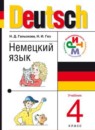 ГДЗ РФ - готовые ответы по Немецкому языку для 4 класса  Гальскова Н.Д., Гез Н.И. Ритм  Дрофа