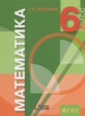 ГДЗ РФ - готовые ответы по Математике для 6 класса  Истомина Н.Б.   Ассоциация 21 век