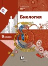ГДЗ РФ - готовые ответы по Биологии для 9 класса  А.Г. Драгомилов, Р.Д. Маш   Вентана-граф