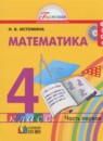 ГДЗ РФ - готовые ответы по Математике для 4 класса  Истомина Н.Б Гармония  Ассоциация 21 век