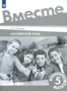 ГДЗ по Английскому языку 5 класс Контрольные задания Авторы: Покидова А.Д. 2022 год Россия Обложка
