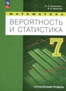 ГДЗ по Математике 7 класс Углубленный уровень Авторы: Бунимович Е.А.,Булычев В.А. 2024 год Россия Обложка