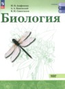 ГДЗ по Биологии 10-11 класс Базовый уровень Авторы: Агафонова И.Б.,Каменский А.А.,Сивоглазов В.И. 2025 год Россия Обложка