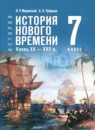ГДЗ по Истории 7 класс Авторы: Мединский В.Р.,Чубарьян А.О. 2024 год Россия Обложка