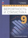 ГДЗ по Математике 9 класс Углубленный уровень Авторы: Бунимович Е.А.,Булычев В.А. 2024 год Россия Обложка